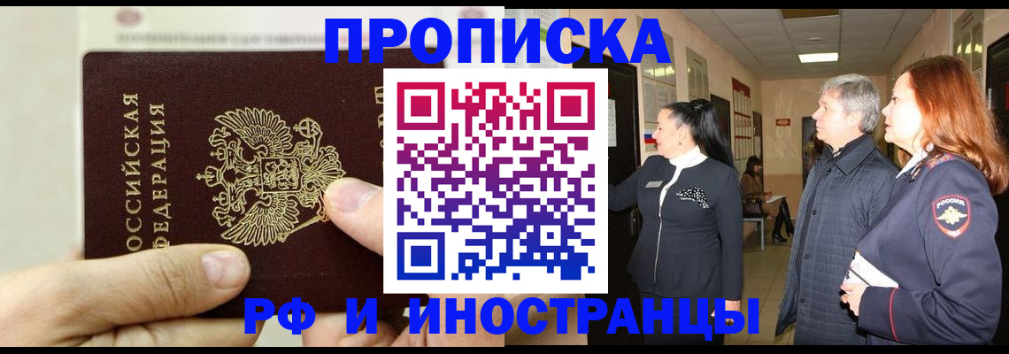 временная прописка в Старом Осколе